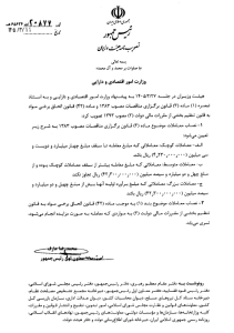 حد نصاب معاملات سال 1405