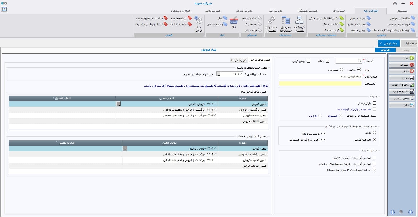 فروش سیستم حسابداری صدگان