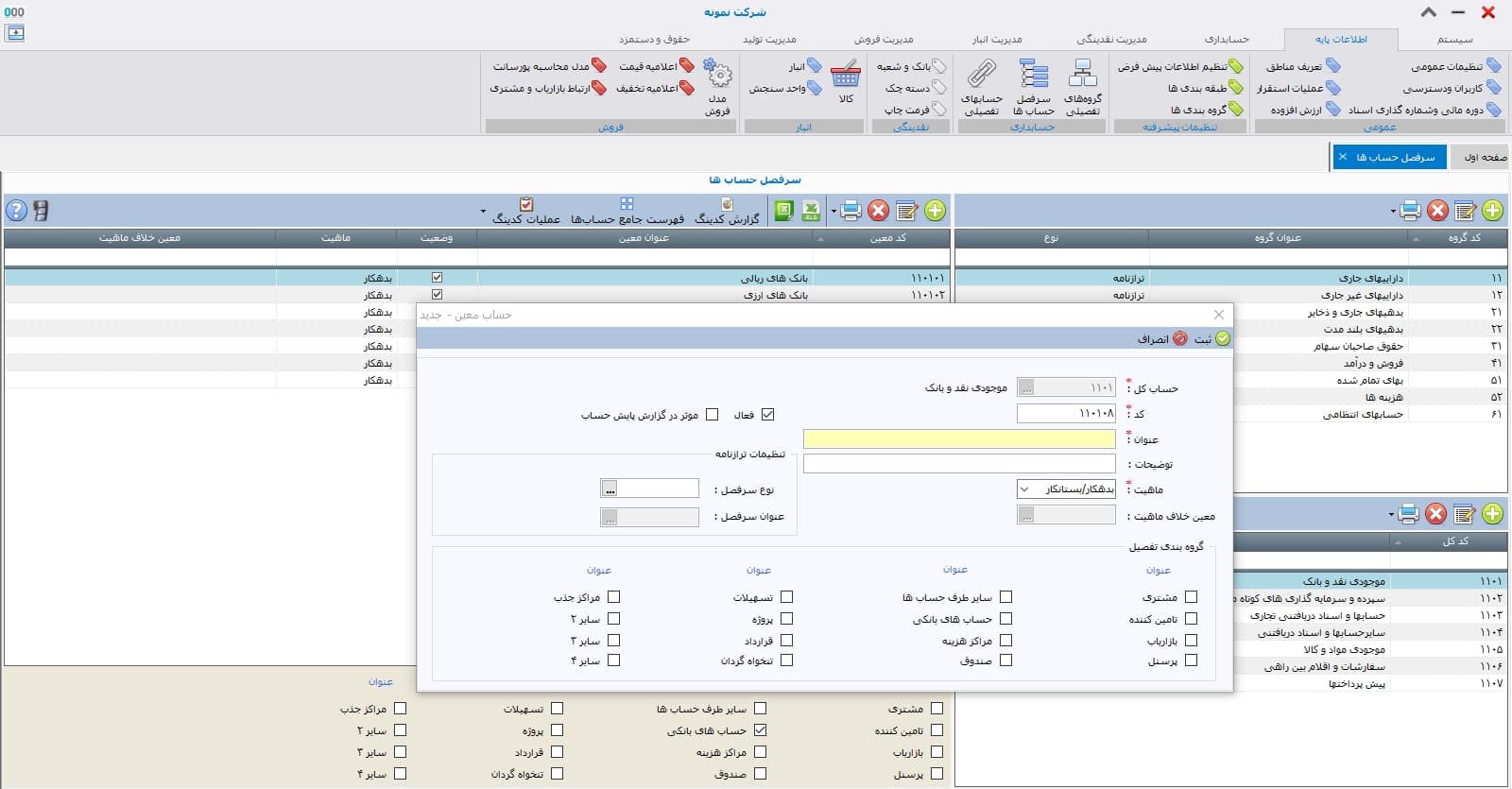 کدینگ حسابداری نرم افزار صدگان